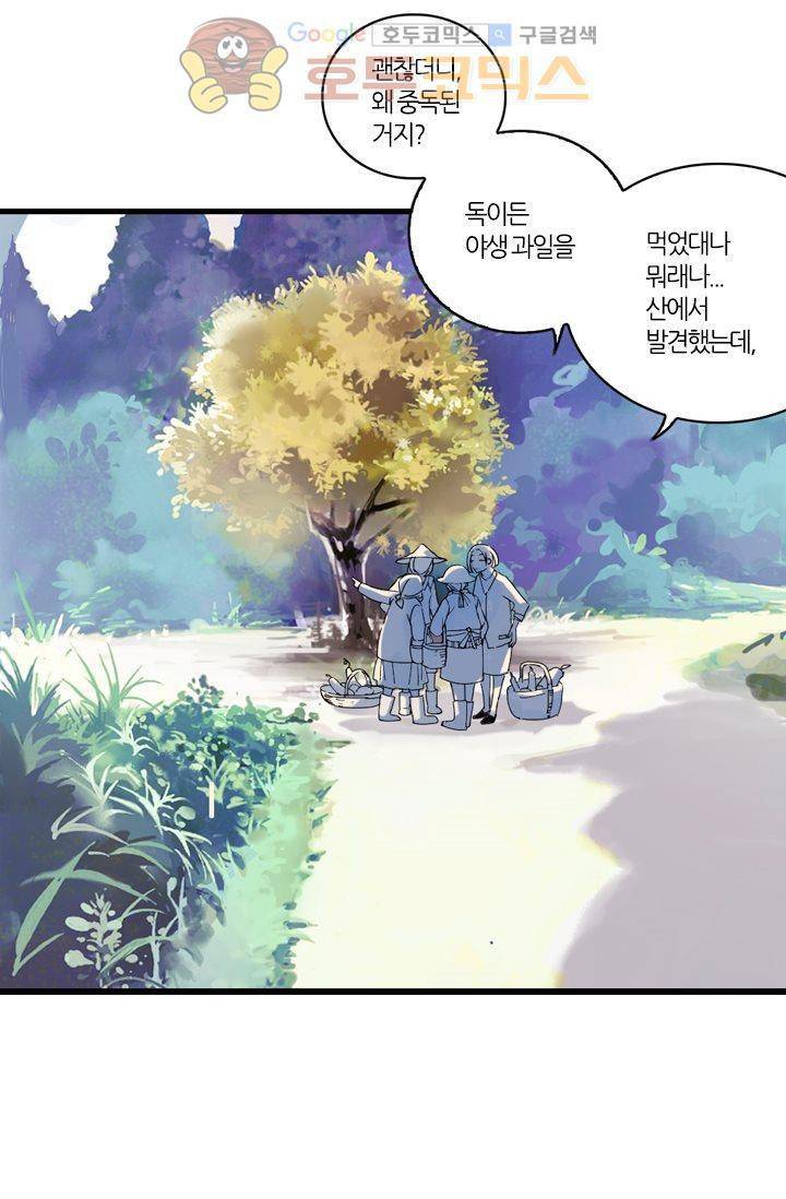 산신과 소녀 13화 - 산신은 꼰대 56