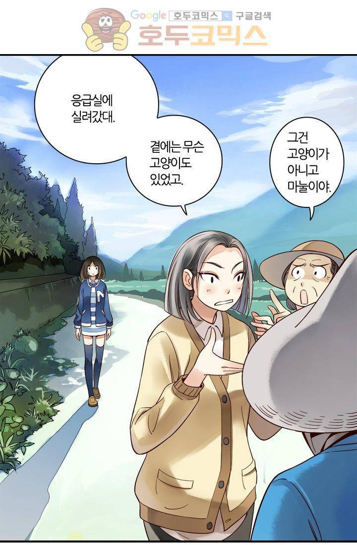 산신과 소녀 13화 - 산신은 꼰대 57