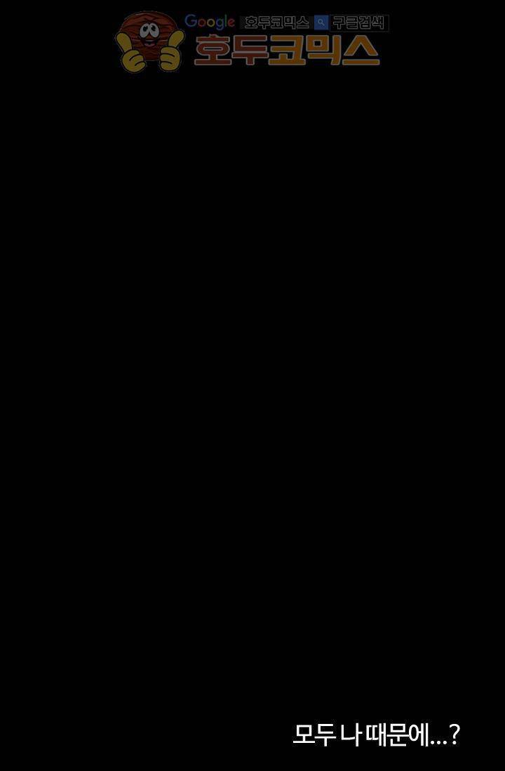 산신과 소녀 13화 - 산신은 꼰대 61