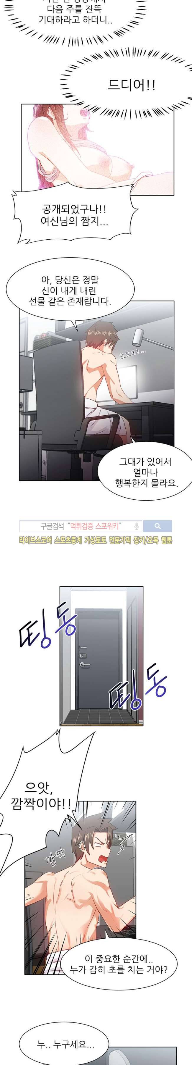 존맛 6화 3