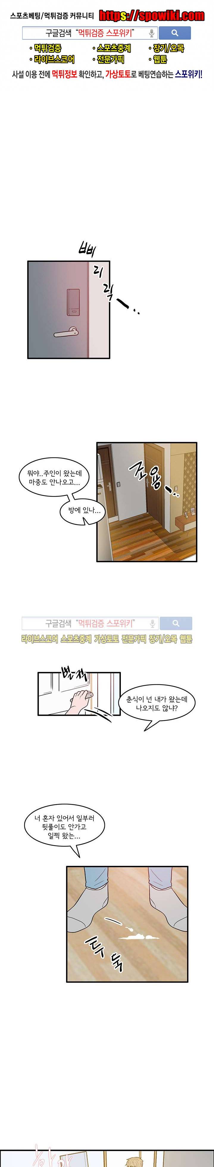 내 로봇 고양이가 너무해 10화 1