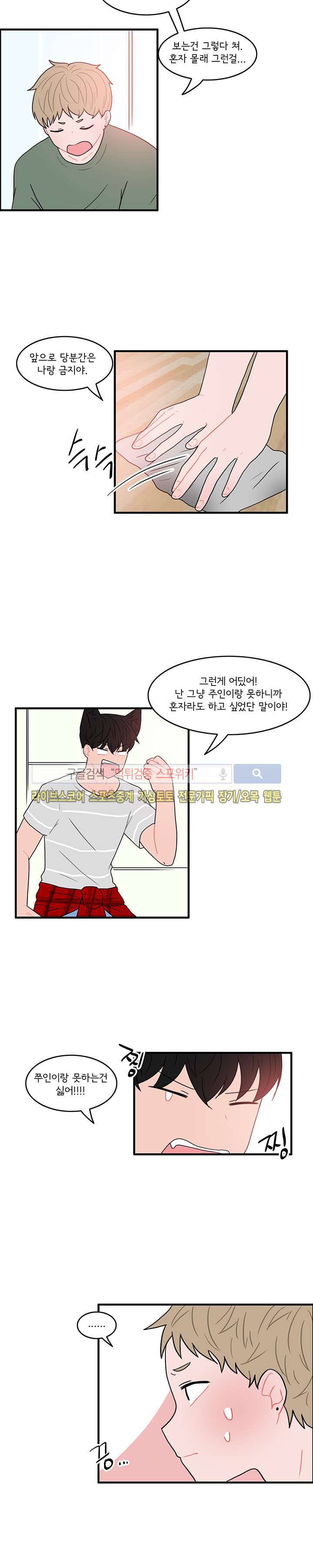 내 로봇 고양이가 너무해 10화 3