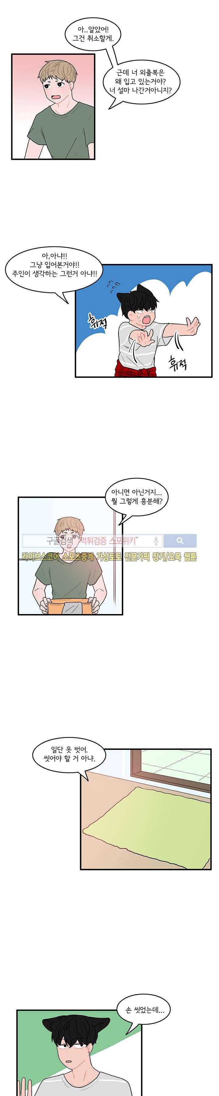 내 로봇 고양이가 너무해 10화 4