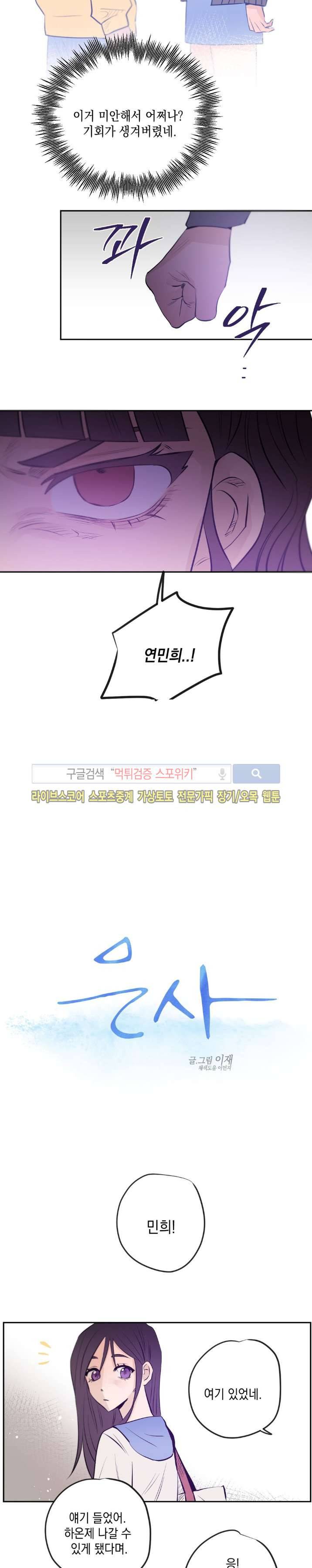 은사 20화 3