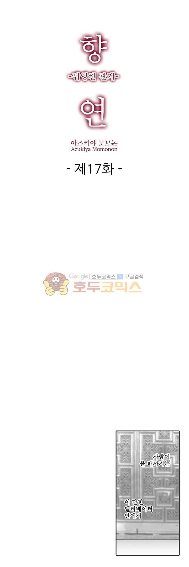 향연:뒤엉킨 관계 17화 1