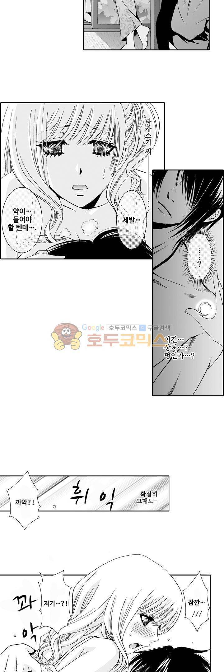 향연:뒤엉킨 관계 17화 3