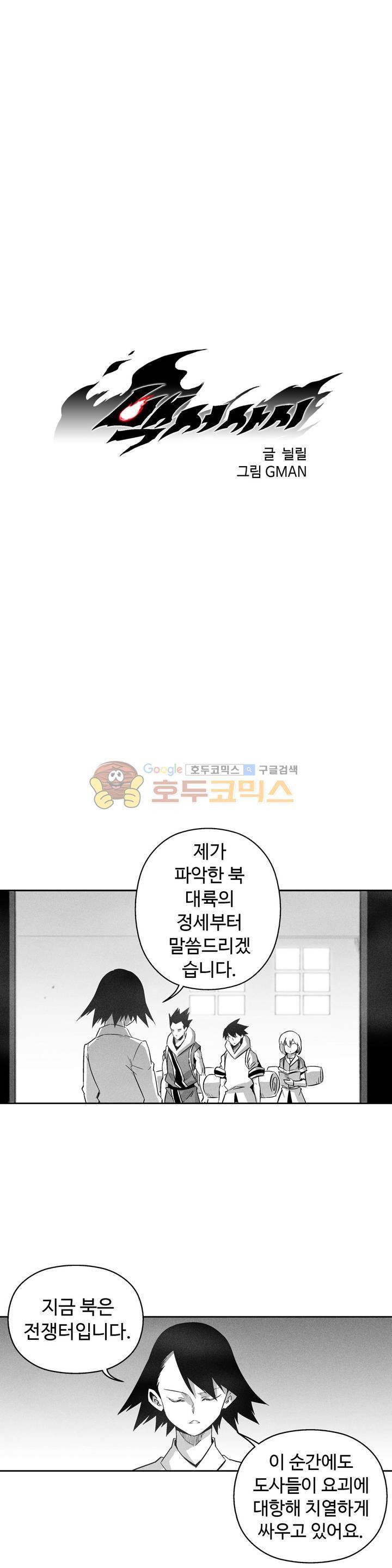 백서사시 144화 1
