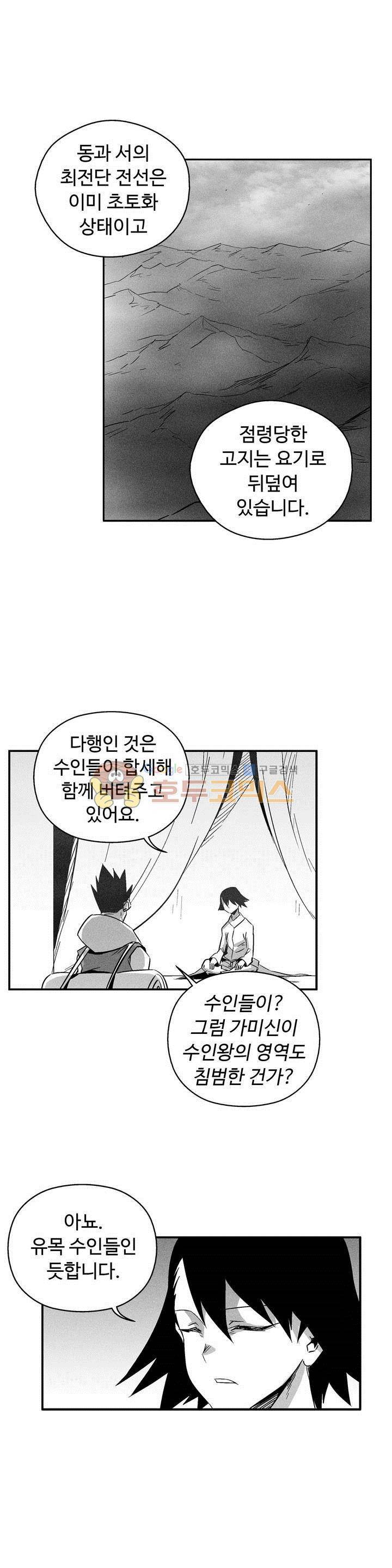 백서사시 144화 2