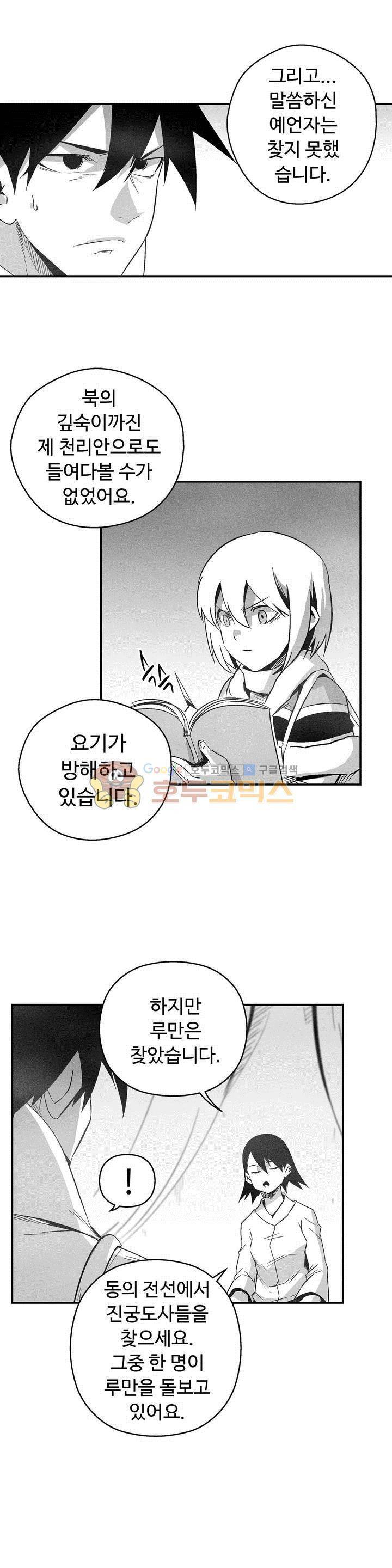 백서사시 144화 3