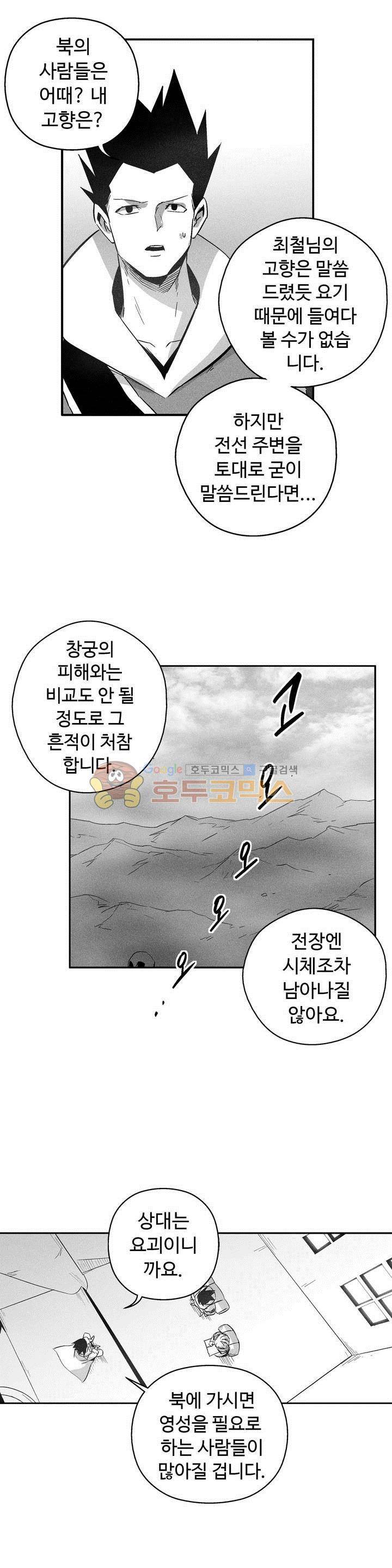 백서사시 144화 4