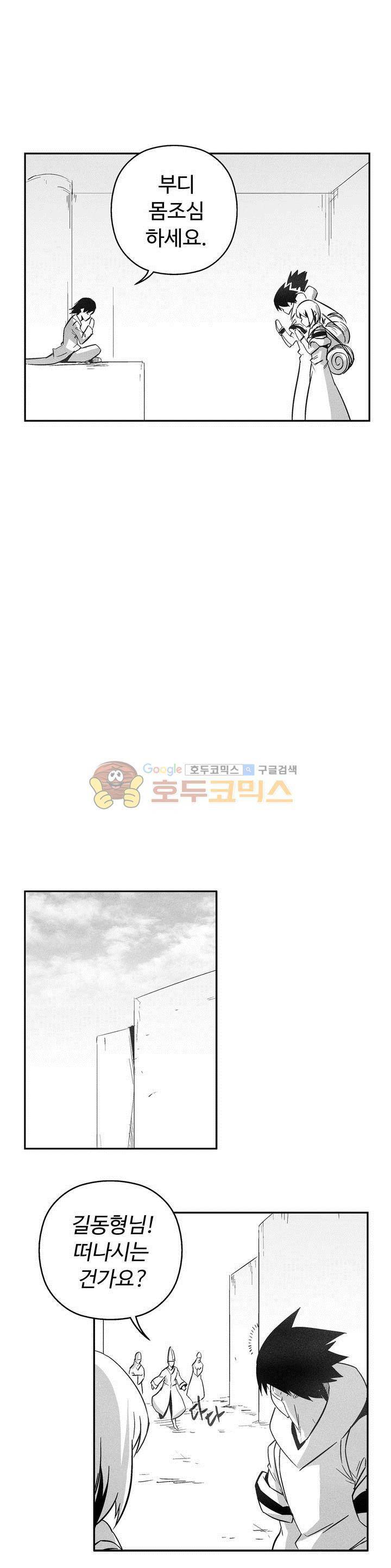 백서사시 144화 5