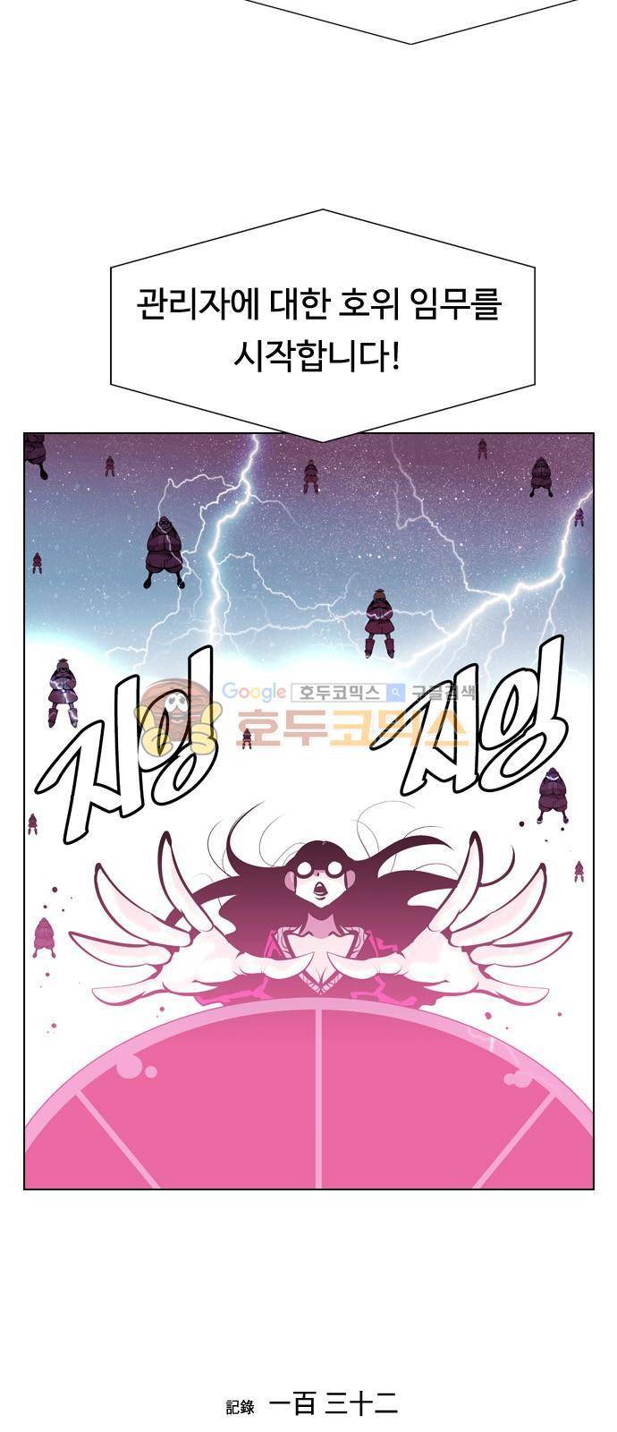귀도호가록 132화 4