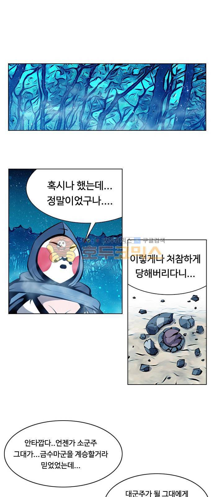 귀도호가록 132화 5
