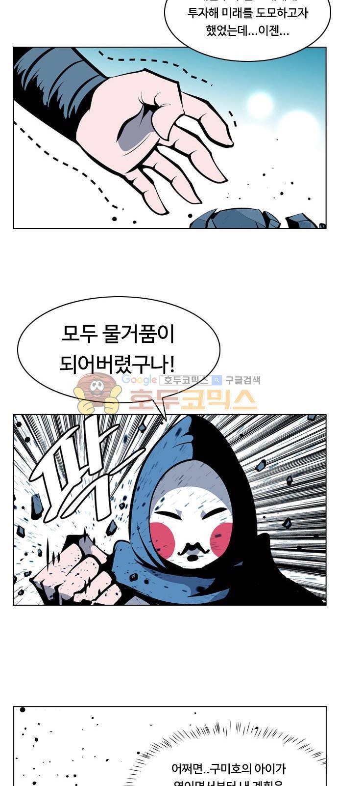 귀도호가록 132화 6