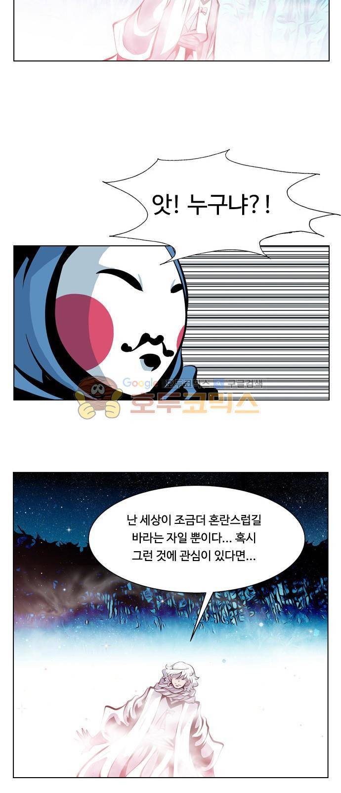 귀도호가록 132화 8