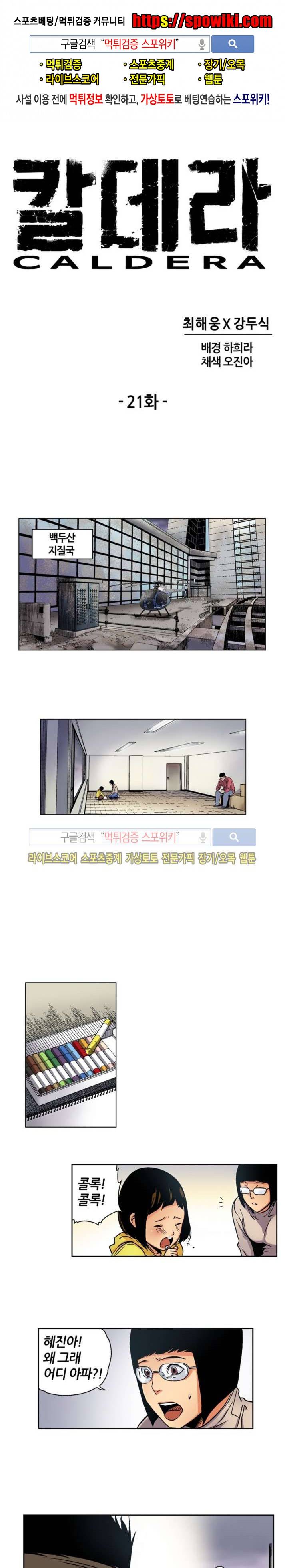 칼데라 21화 1