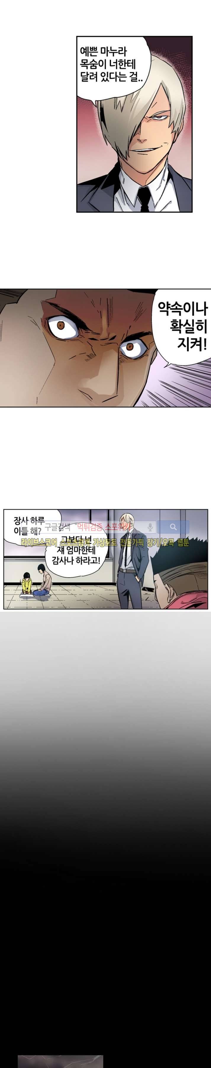 칼데라 21화 3