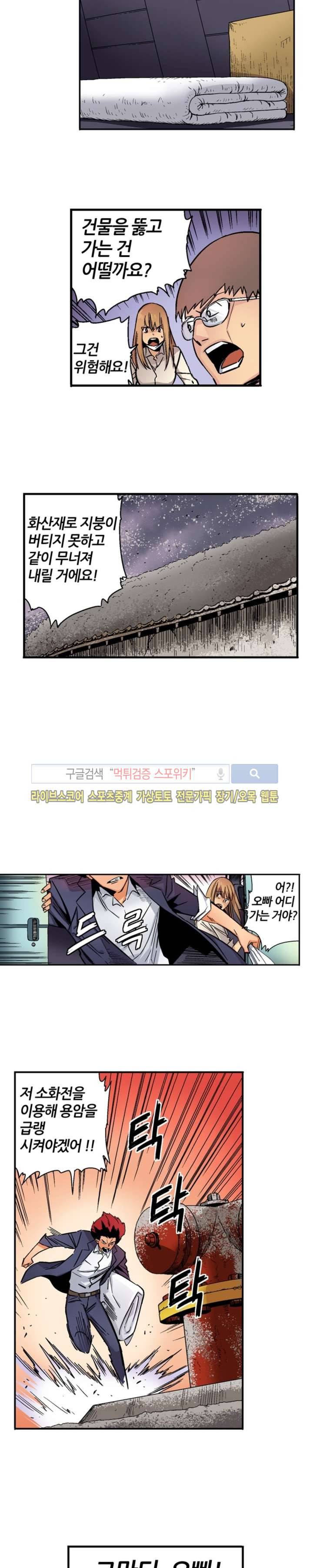 칼데라 21화 6