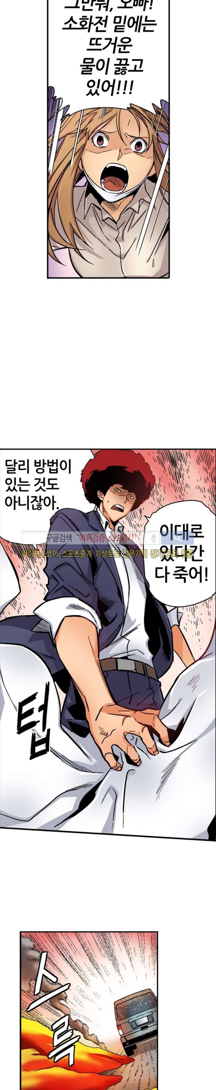 칼데라 21화 7