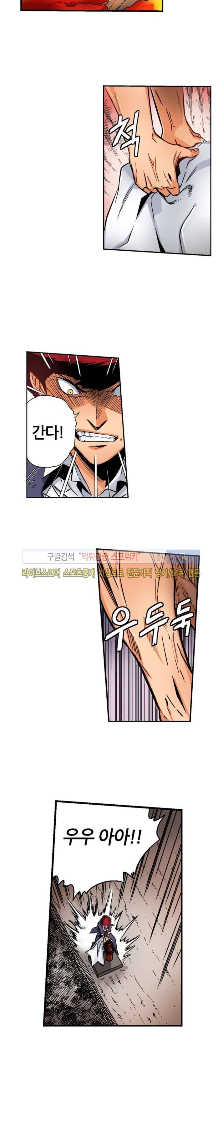 칼데라 21화 8