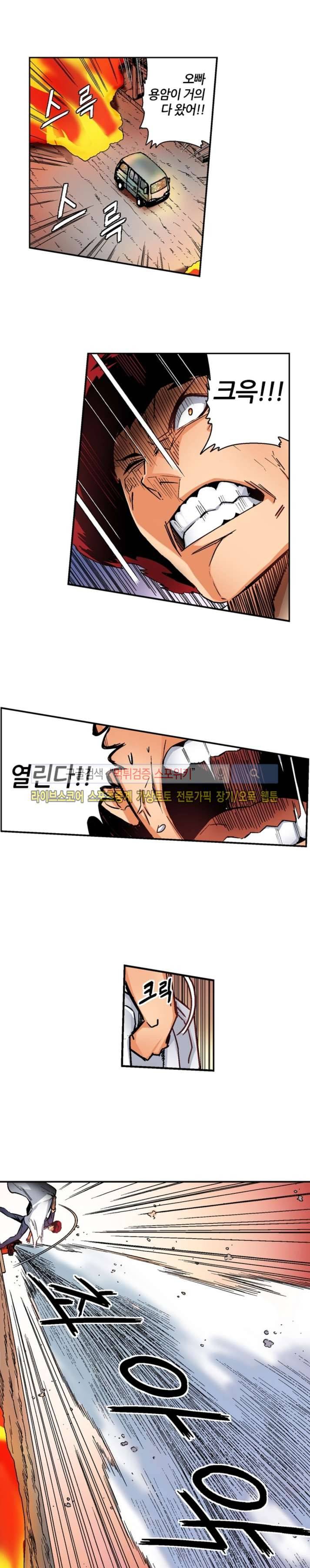 칼데라 21화 9