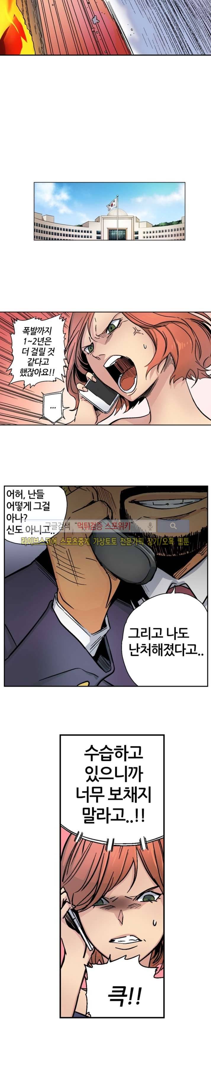 칼데라 21화 10
