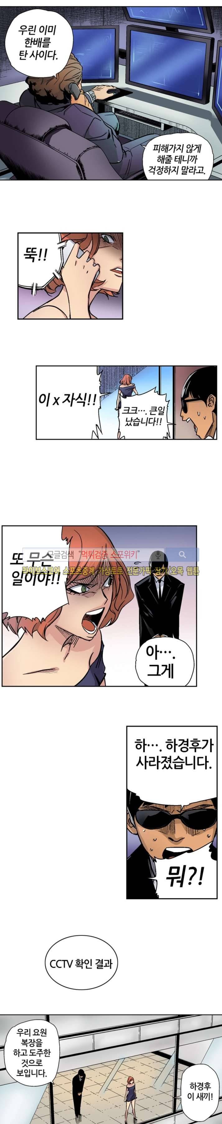 칼데라 21화 11