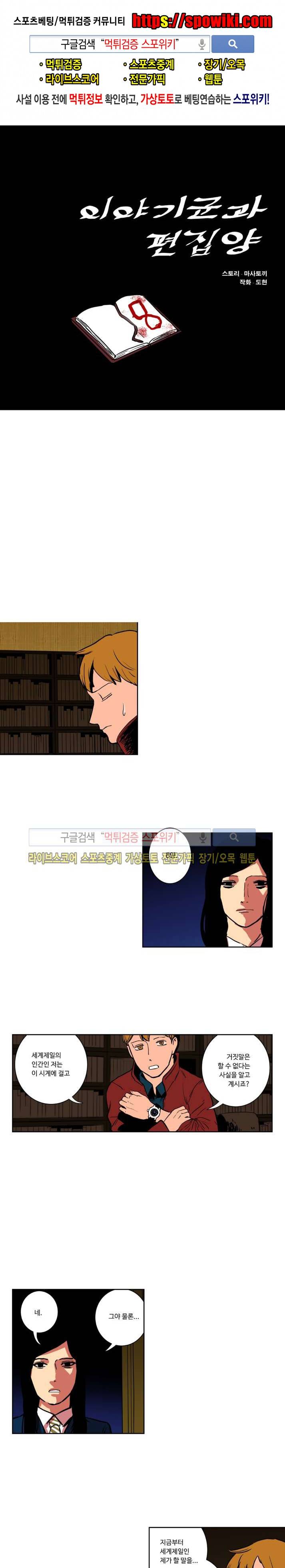 이야기군과 편집양 8화 1