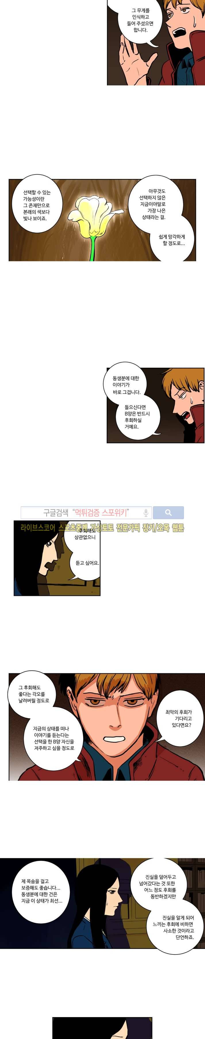 이야기군과 편집양 8화 2