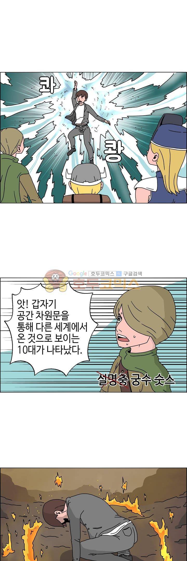 지천명 단편집 18화 - 클리셰 (판타지 속에 우리) 5