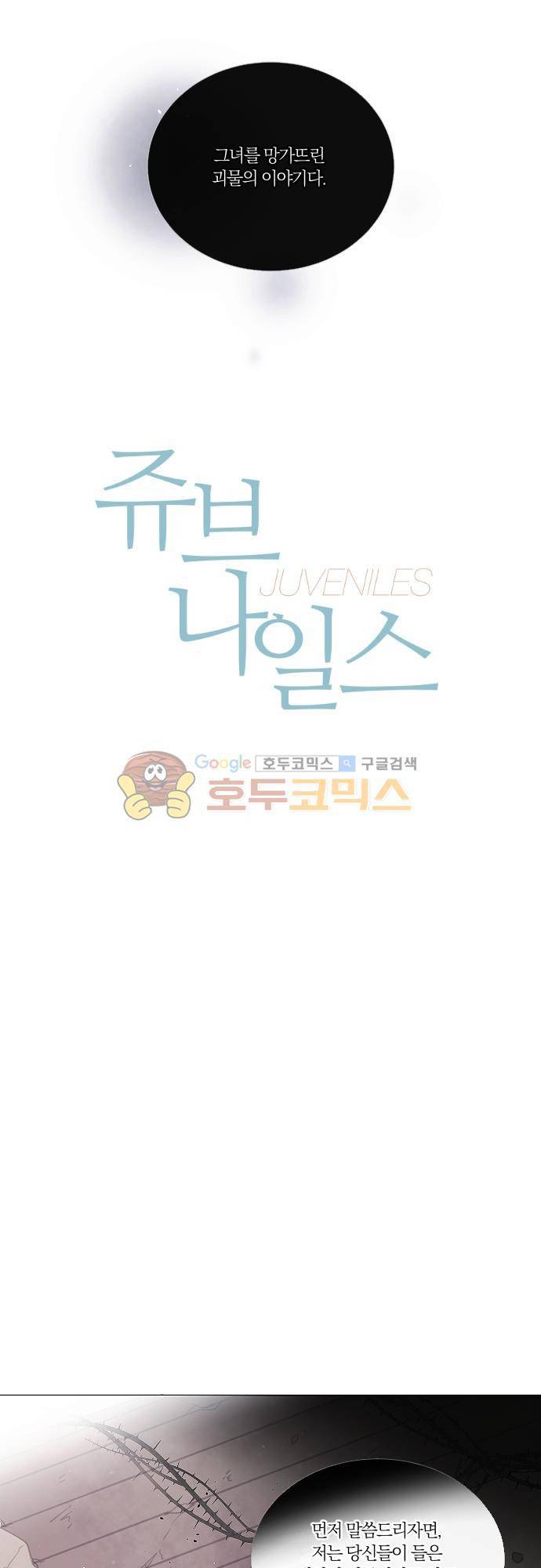 쥬브나일스 59화 3