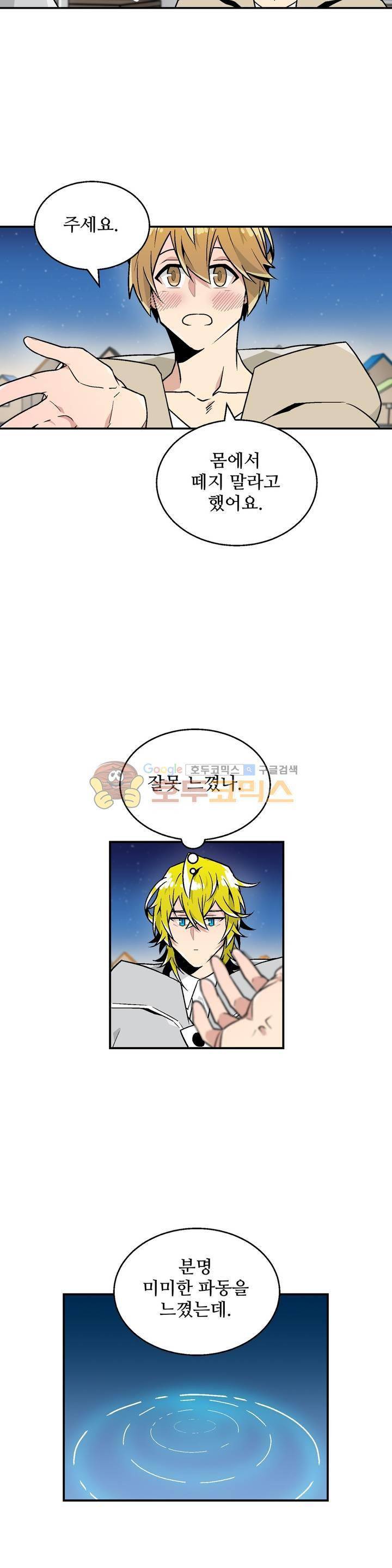 당신의 숲 18화 5