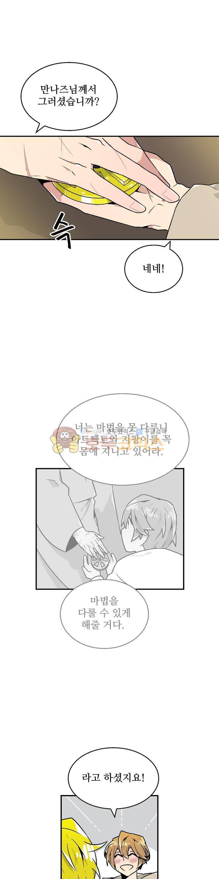 당신의 숲 18화 6