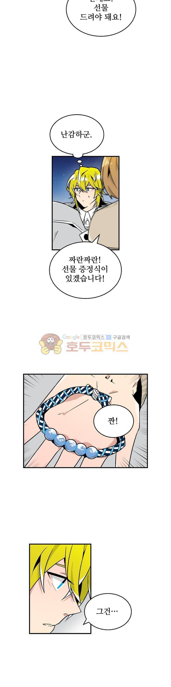 당신의 숲 18화 8