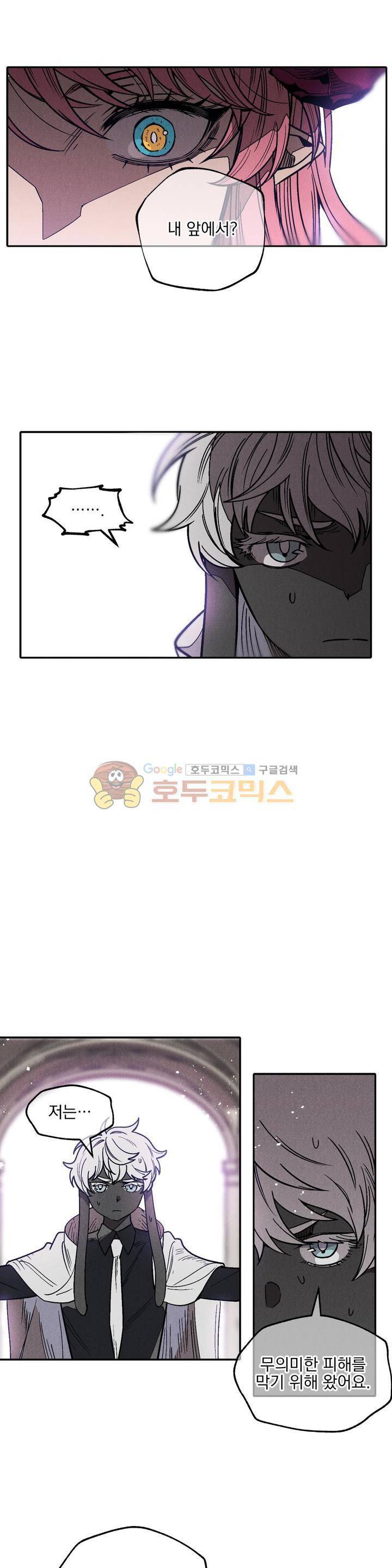 마계탈출록 67화 - 혼란 속 (4) 2