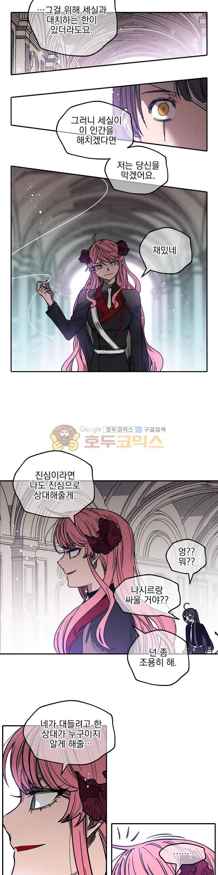 마계탈출록 67화 - 혼란 속 (4) 3