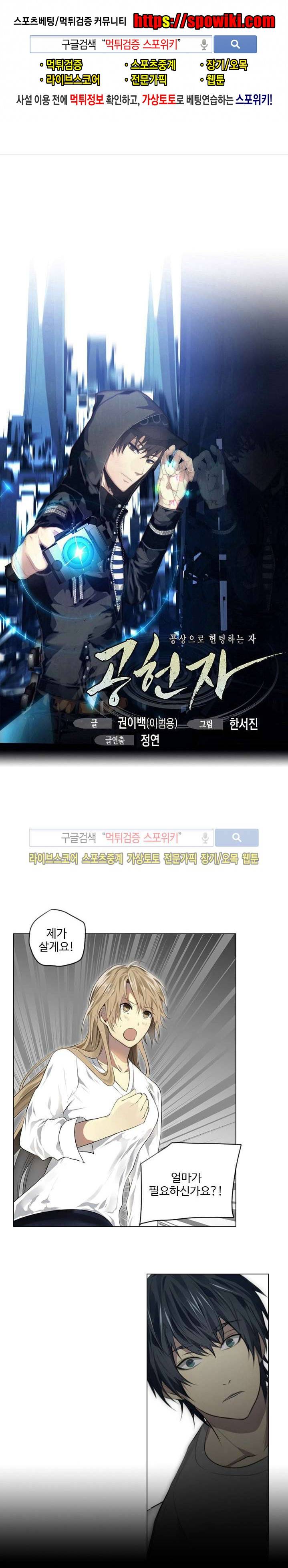 공헌자 17화 1