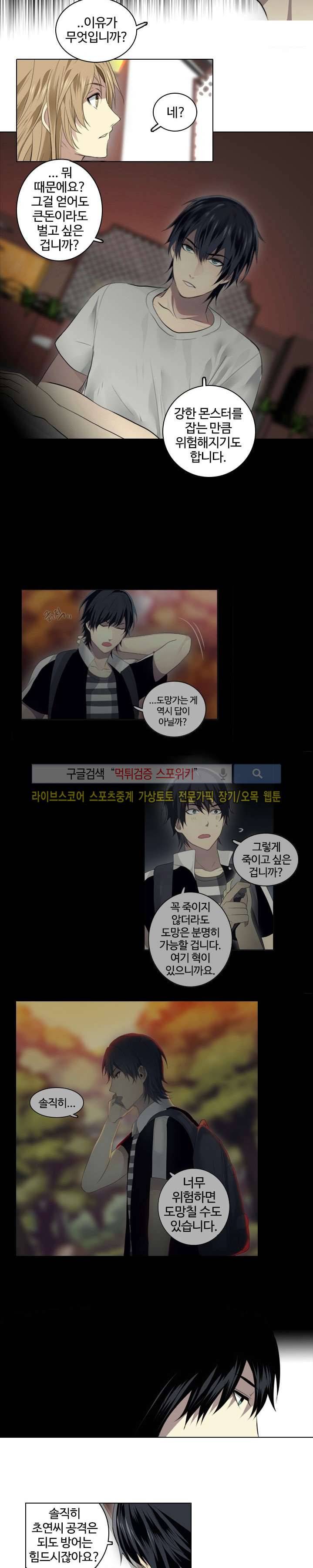 공헌자 17화 3