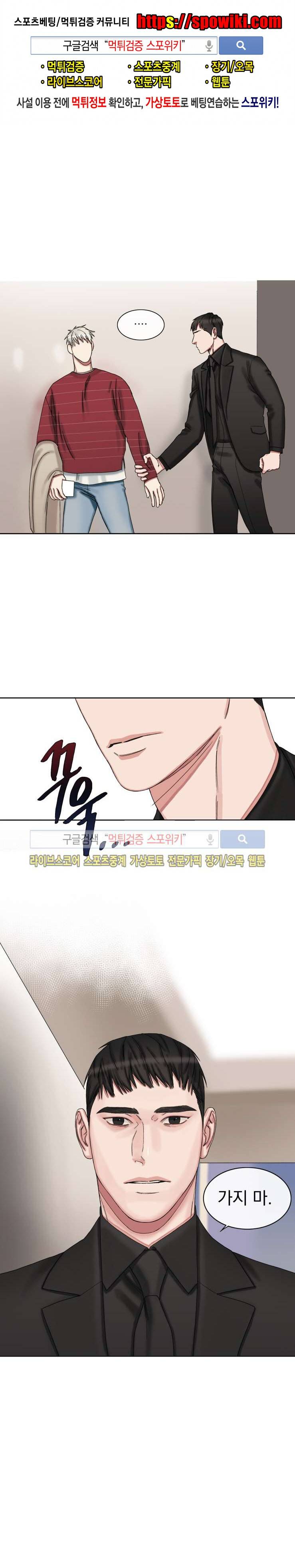 그의 취향 36화 1
