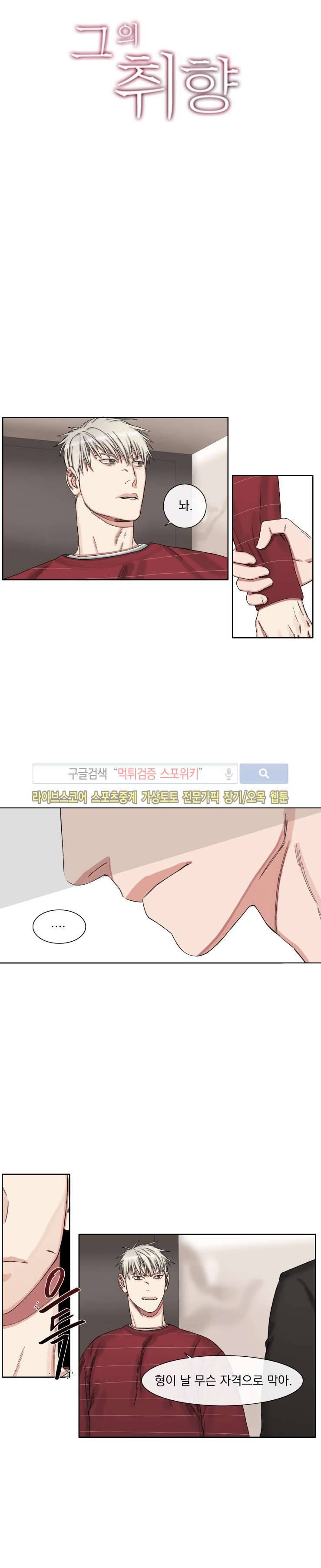 그의 취향 36화 2