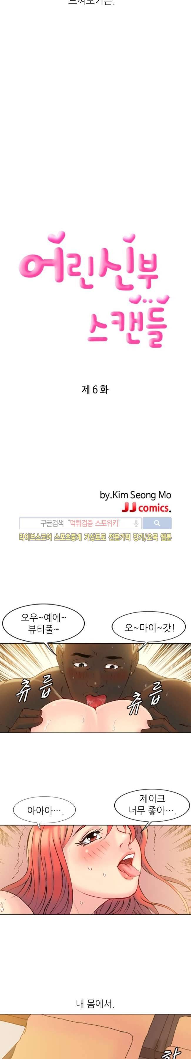 어린신부 스캔들 6화 4