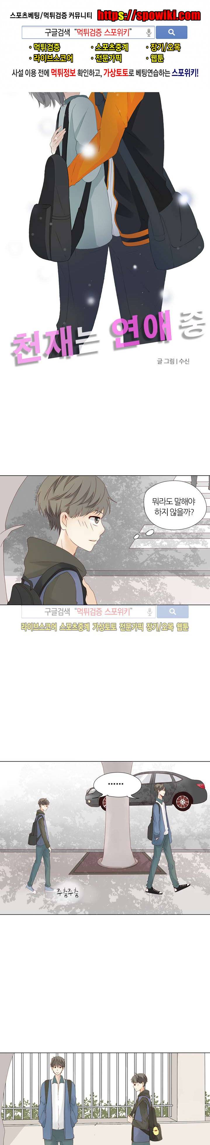 천재는 연애 중 10화 1