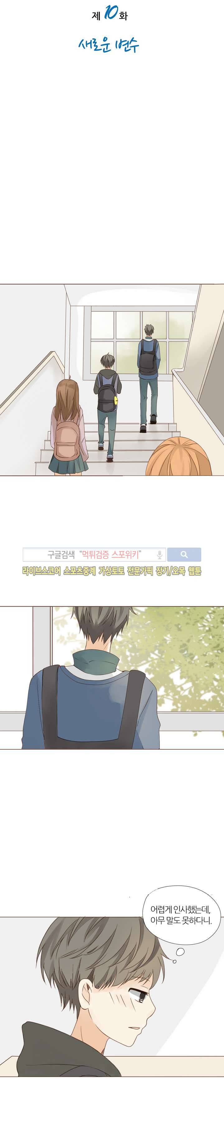 천재는 연애 중 10화 3