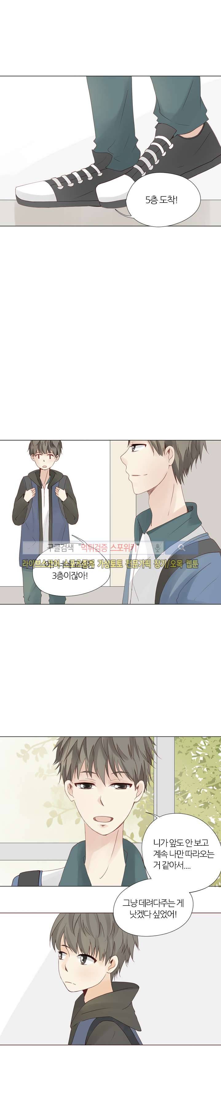 천재는 연애 중 10화 4