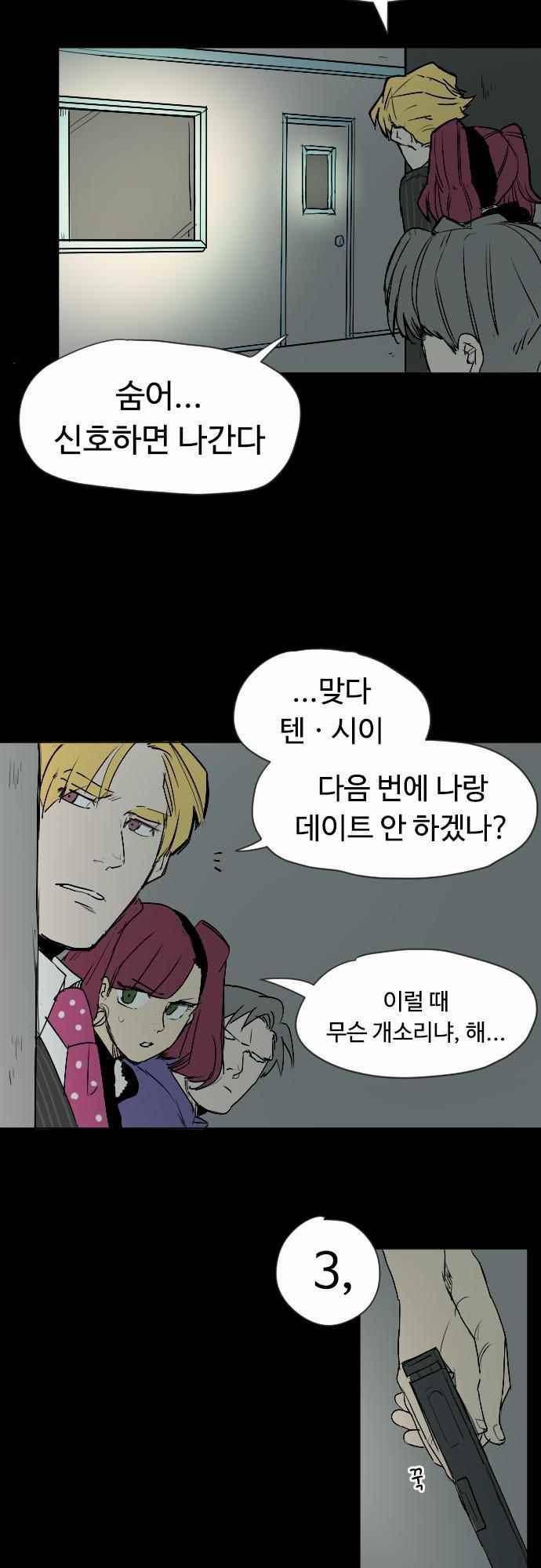 퀸(Queen) 42화 2