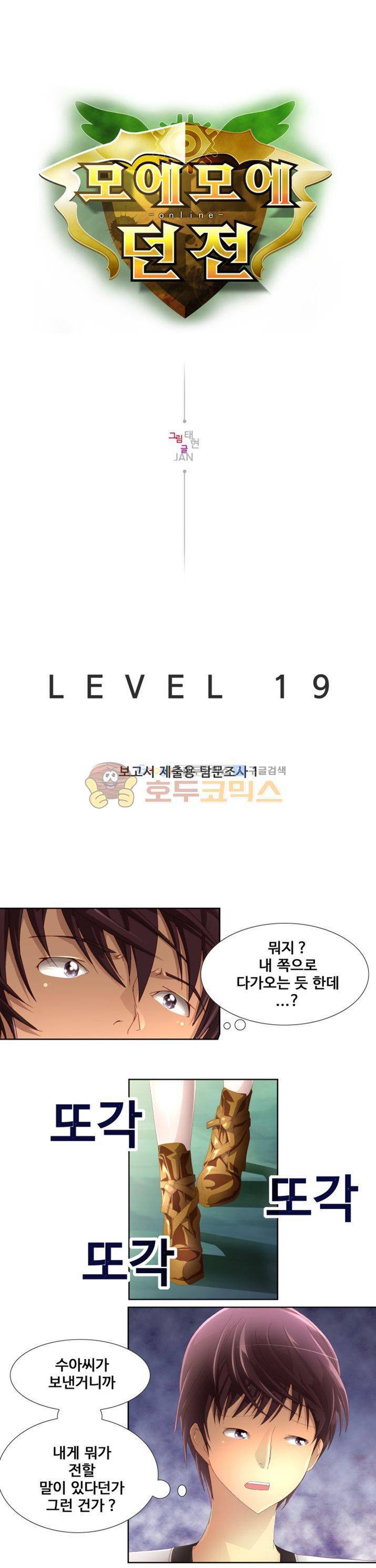 모에모에 던전 19화 1