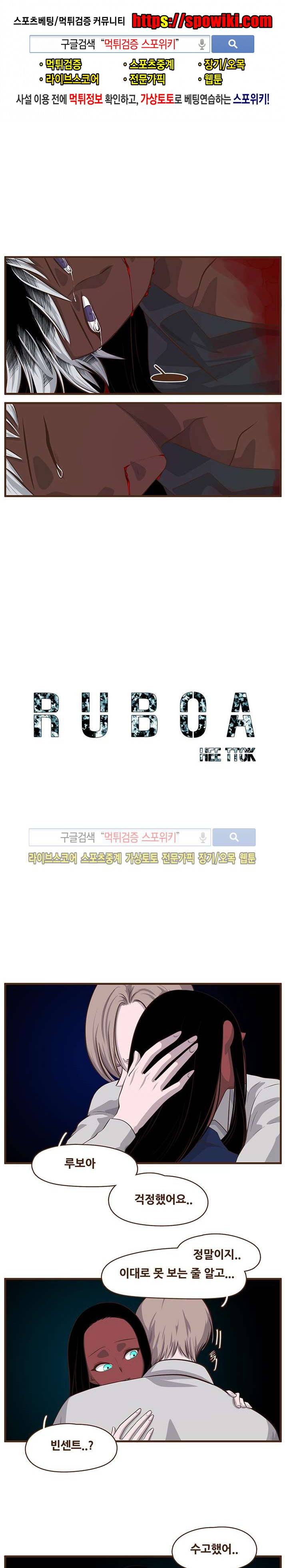 루보아 29화 최종화 1