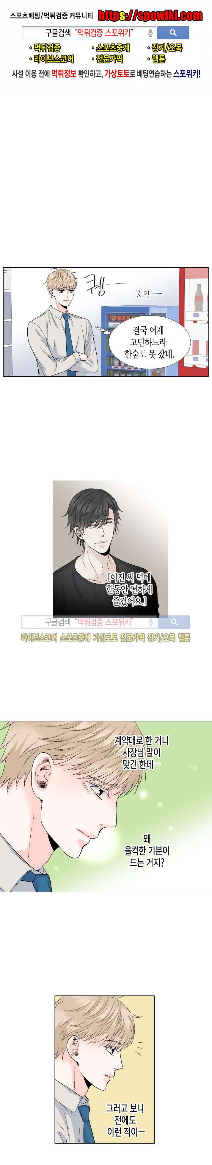 사랑이 오기를 35화 1