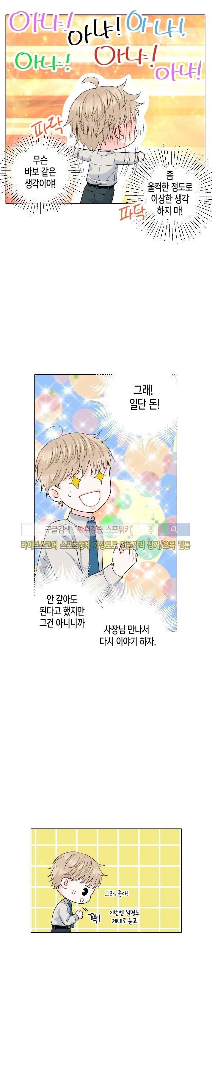 사랑이 오기를 35화 3