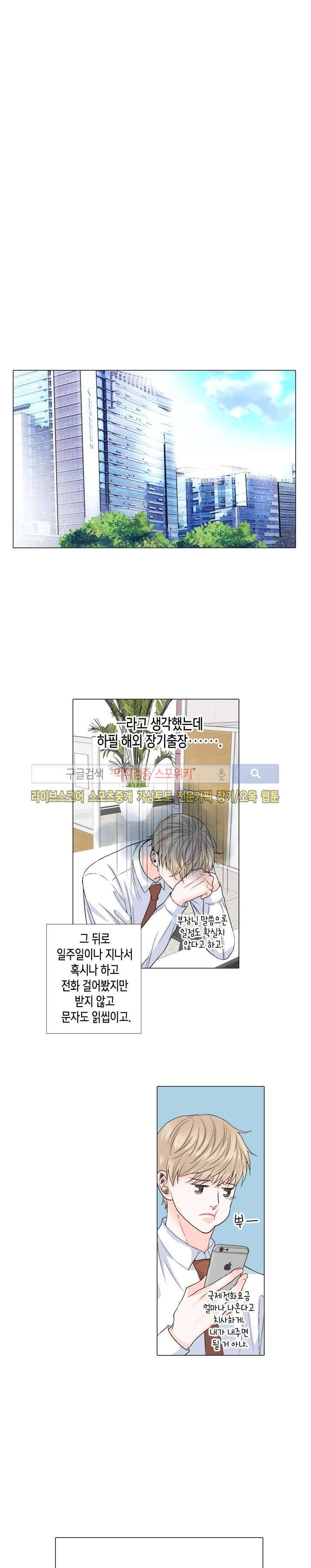 사랑이 오기를 35화 4